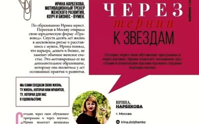 Через терни к звездам